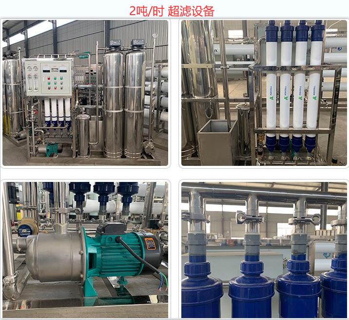 2噸每小時<a href=http://www.gxyahoo.cn/clsb/ target=_blank class=infotextkey>超濾設備</a>